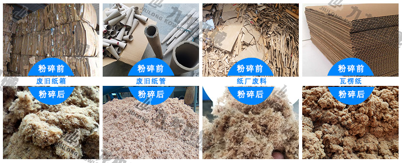 瓦楞紙原料粉碎機(jī)